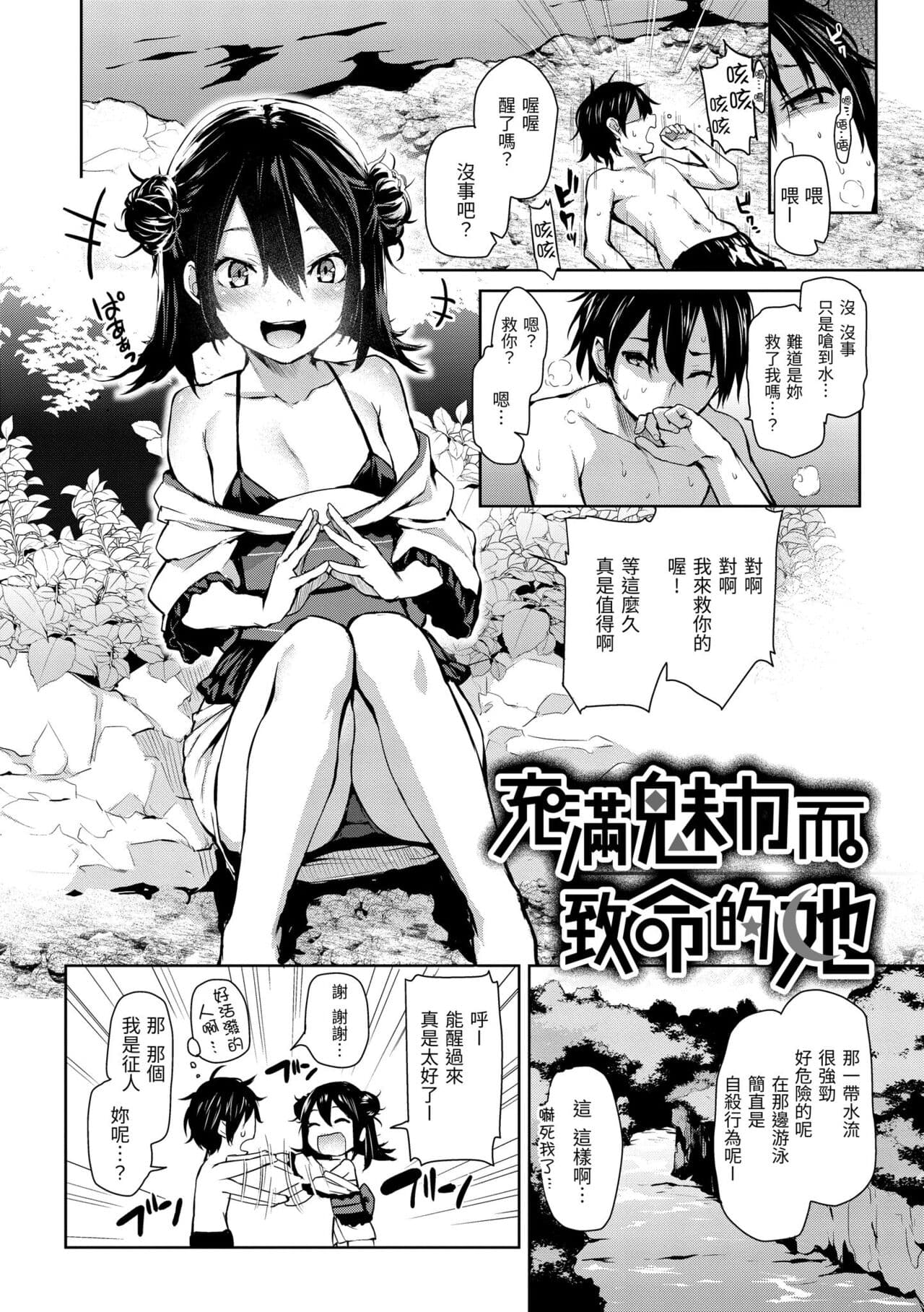 [Michiking] Azato Making Plus｜打造壞壞小心機+ [Chinese] [Decensored] [Digital] page 164