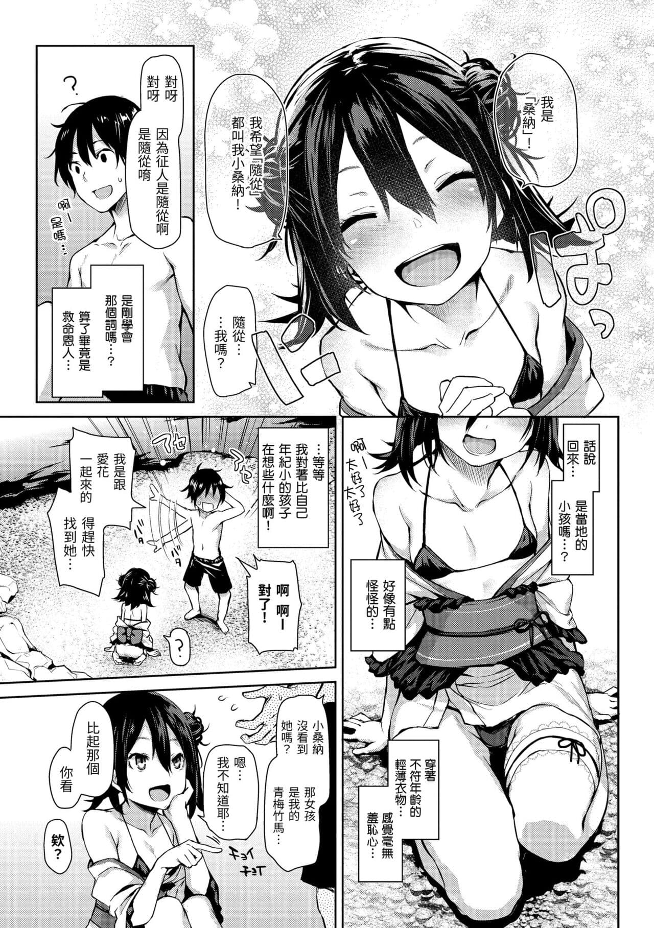 [Michiking] Azato Making Plus｜打造壞壞小心機+ [Chinese] [Decensored] [Digital] page 165