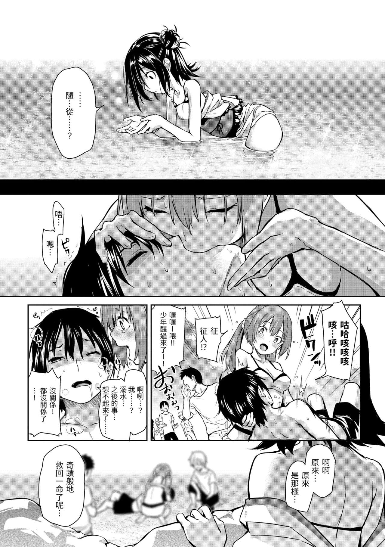 [Michiking] Azato Making Plus｜打造壞壞小心機+ [Chinese] [Decensored] [Digital] page 179