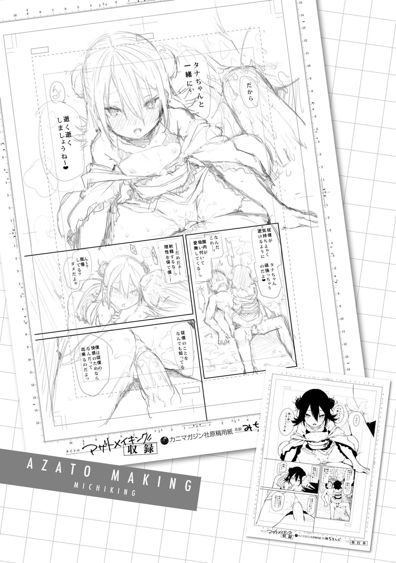 [Michiking] Azato Making Plus｜打造壞壞小心機+ [Chinese] [Decensored] [Digital] page 181