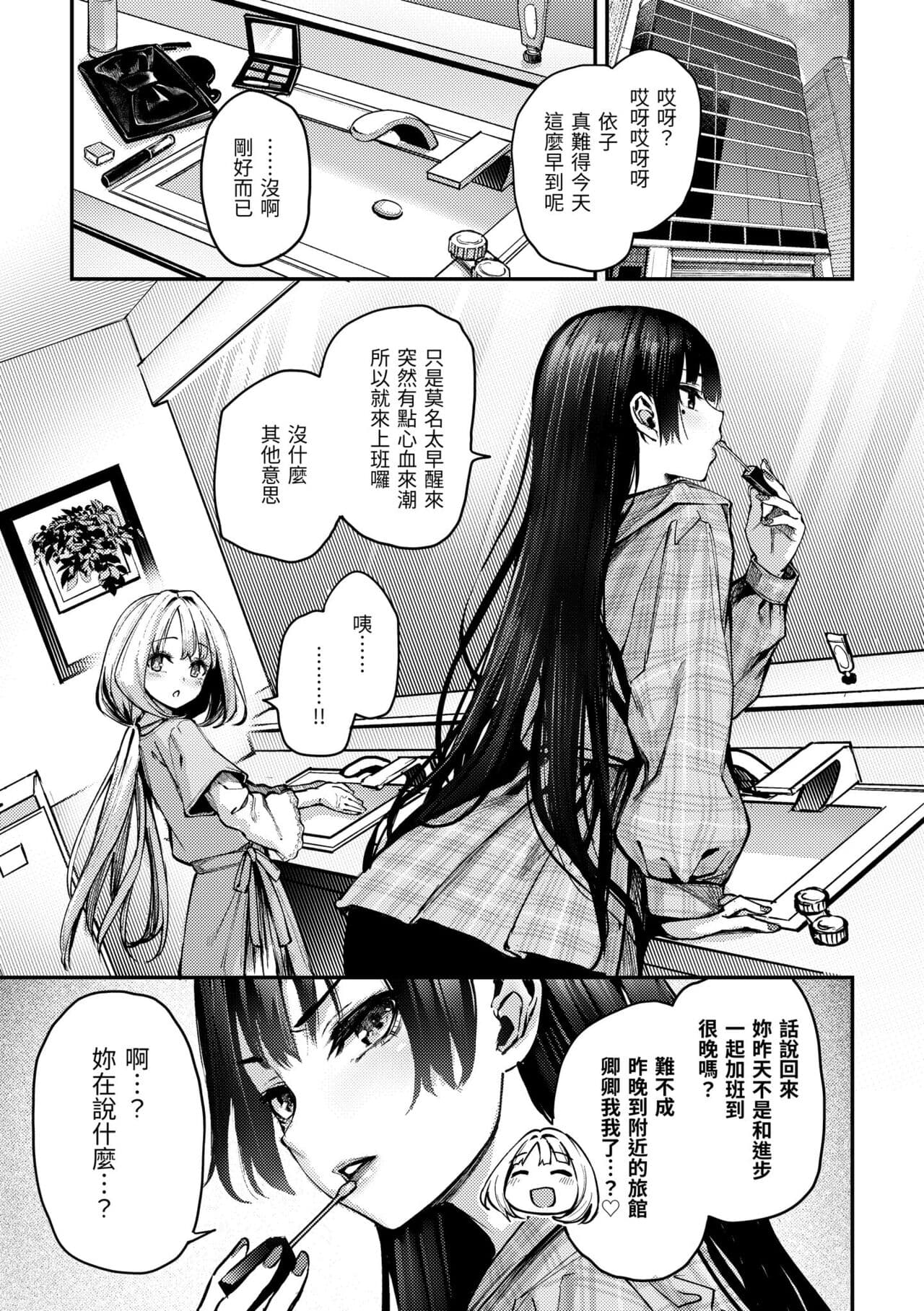 [Michiking] Azato Making Plus｜打造壞壞小心機+ [Chinese] [Decensored] [Digital] page 183