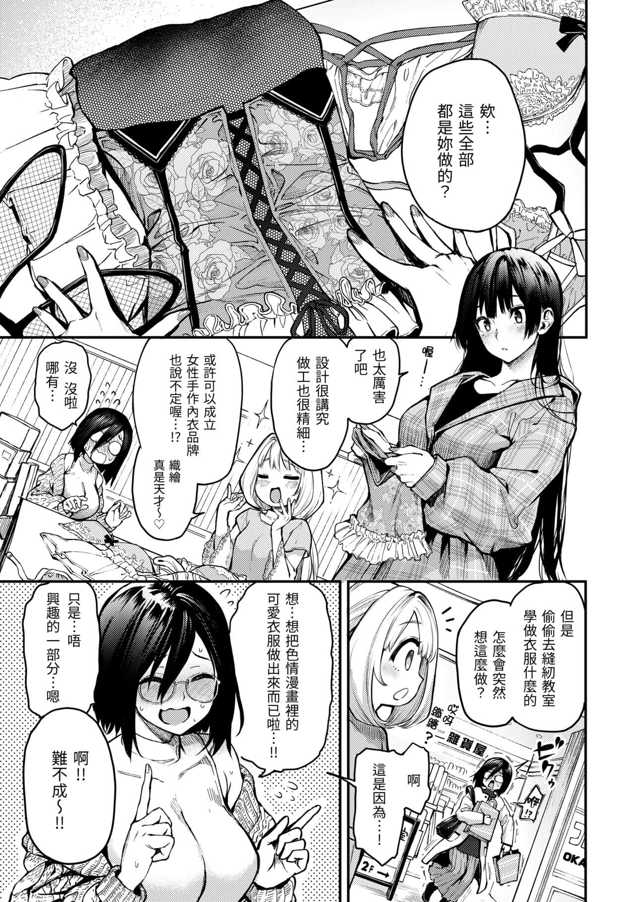 [Michiking] Azato Making Plus｜打造壞壞小心機+ [Chinese] [Decensored] [Digital] page 195