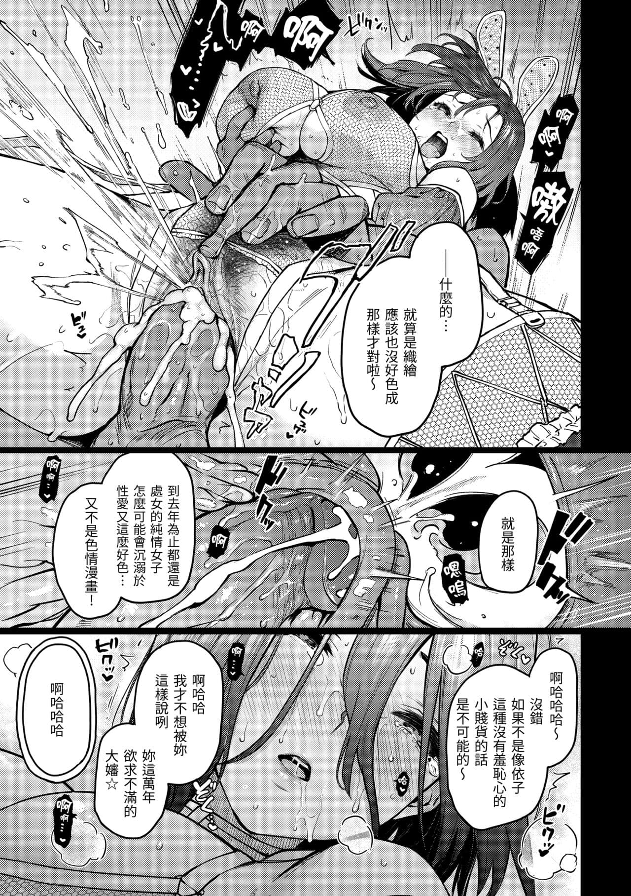[Michiking] Azato Making Plus｜打造壞壞小心機+ [Chinese] [Decensored] [Digital] page 199