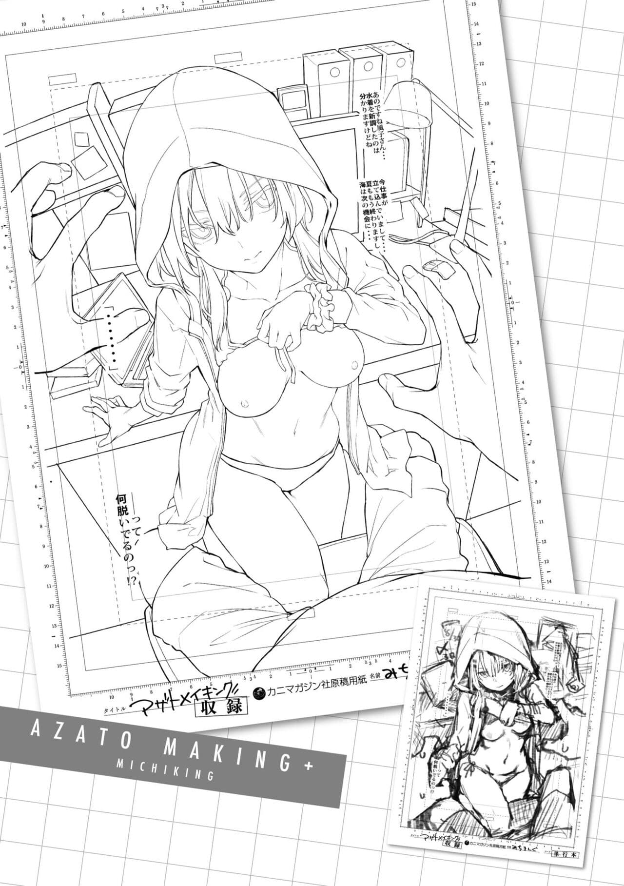 [Michiking] Azato Making Plus｜打造壞壞小心機+ [Chinese] [Decensored] [Digital] page 202