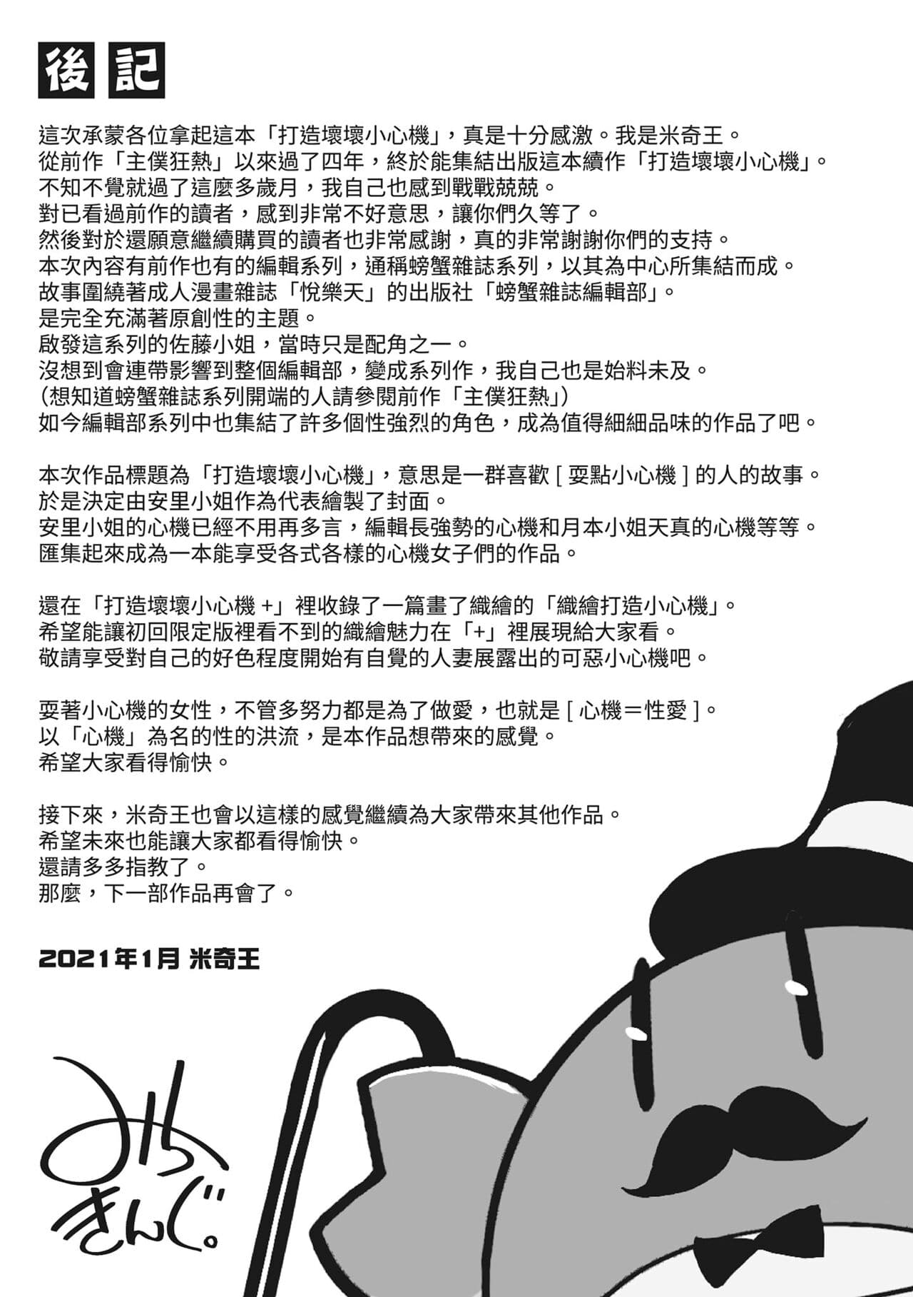 [Michiking] Azato Making Plus｜打造壞壞小心機+ [Chinese] [Decensored] [Digital] page 213