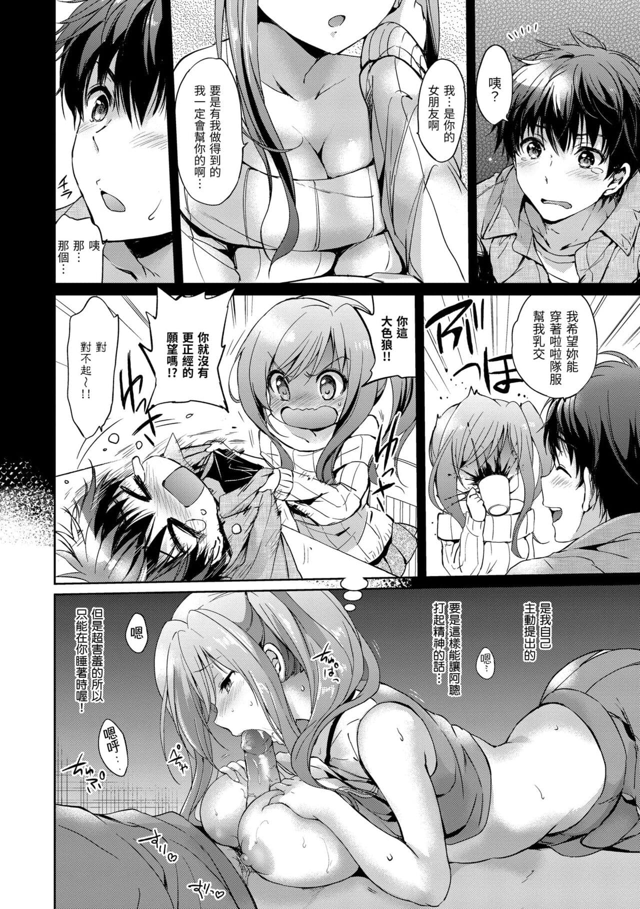 [Tsukako] Hatsukoi Party - Pure virgin for you... | 初戀派對 [Chinese] [Decensored] [Digital] page 10