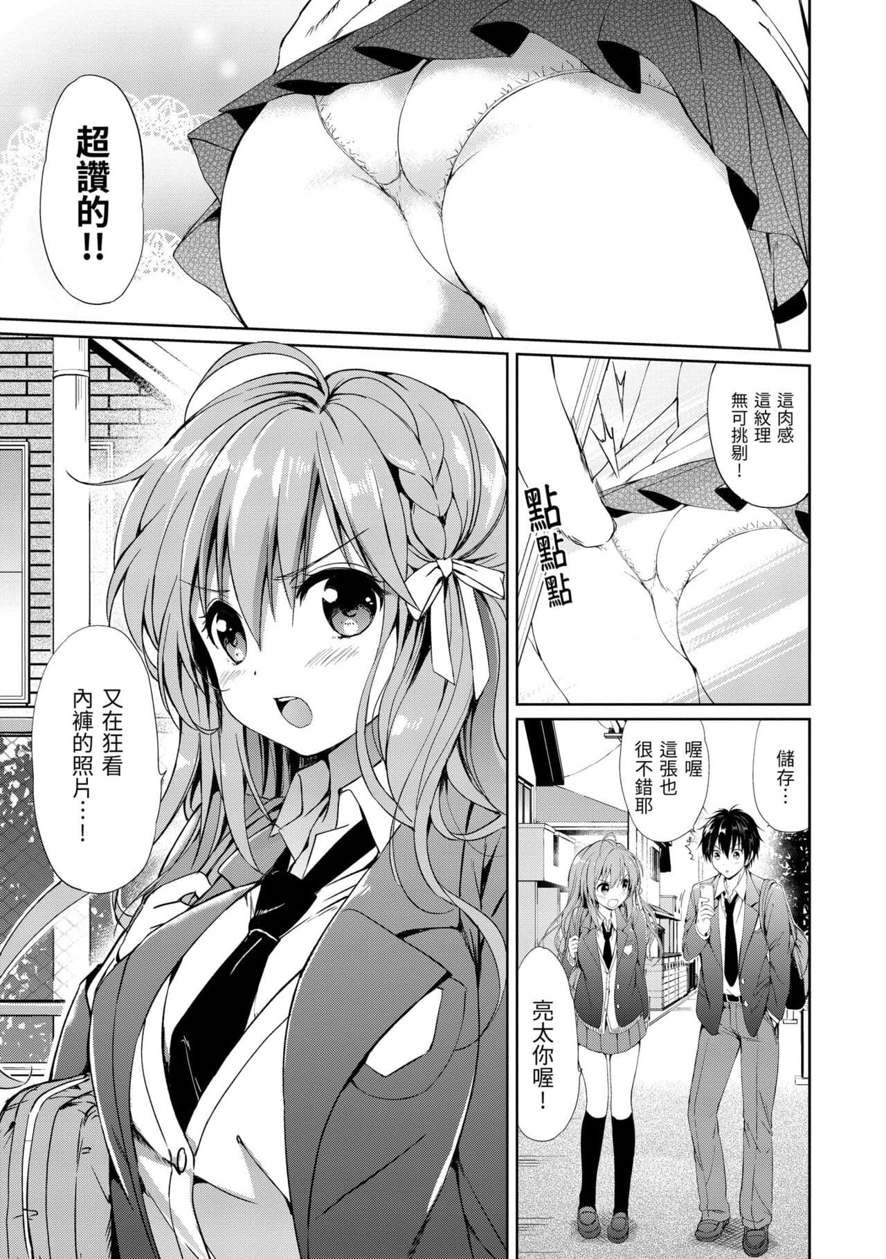 [Tsukako] Hatsukoi Party - Pure virgin for you... | 初戀派對 [Chinese] [Decensored] [Digital] page 107