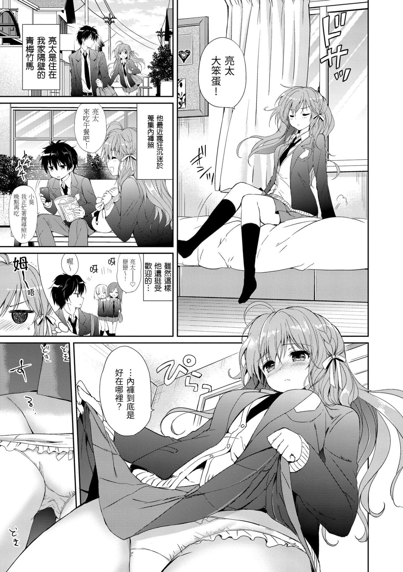 [Tsukako] Hatsukoi Party - Pure virgin for you... | 初戀派對 [Chinese] [Decensored] [Digital] page 109