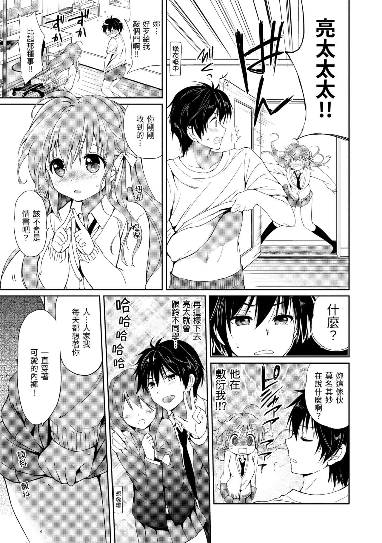[Tsukako] Hatsukoi Party - Pure virgin for you... | 初戀派對 [Chinese] [Decensored] [Digital] page 113