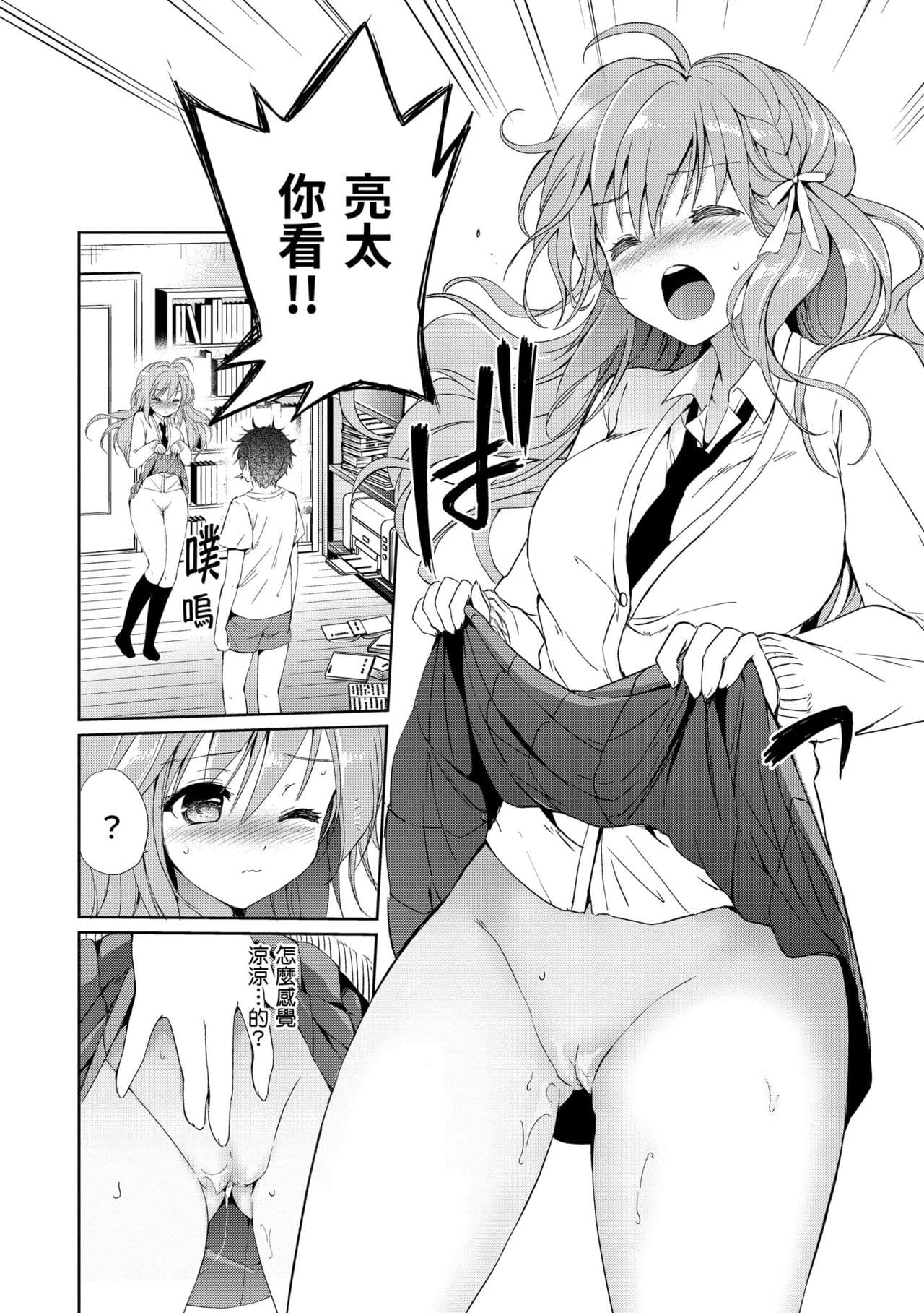 [Tsukako] Hatsukoi Party - Pure virgin for you... | 初戀派對 [Chinese] [Decensored] [Digital] page 114