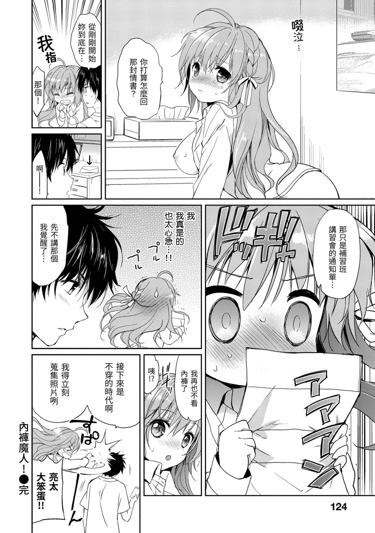 [Tsukako] Hatsukoi Party - Pure virgin for you... | 初戀派對 [Chinese] [Decensored] [Digital] page 126