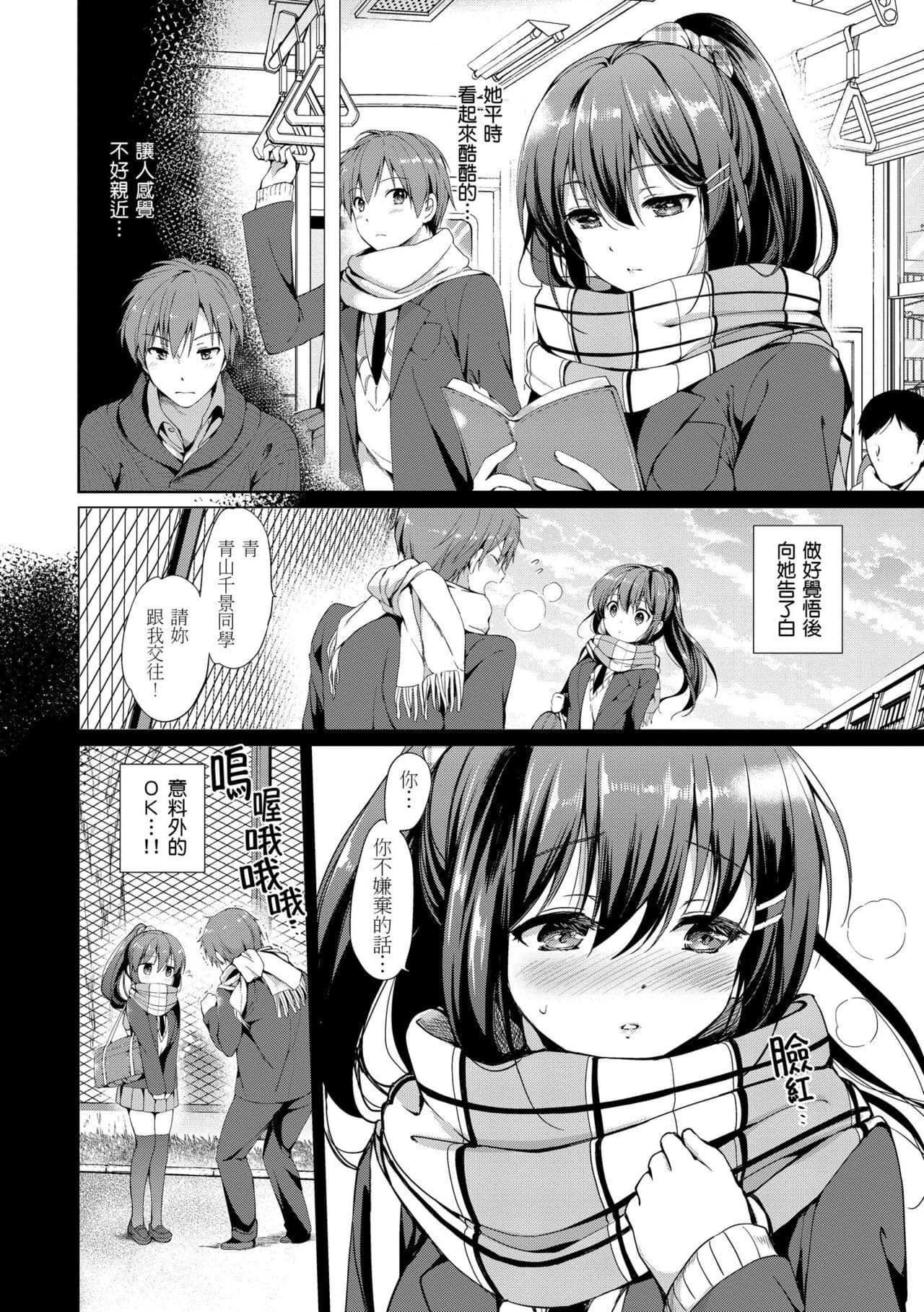 [Tsukako] Hatsukoi Party - Pure virgin for you... | 初戀派對 [Chinese] [Decensored] [Digital] page 128