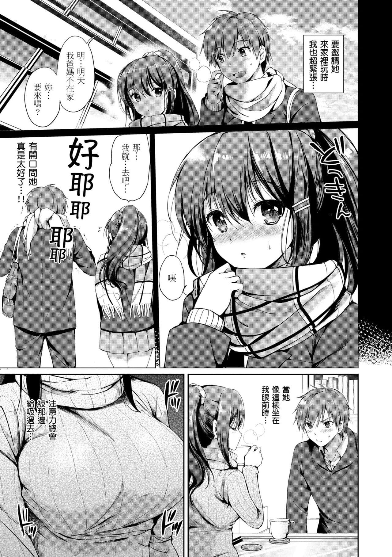 [Tsukako] Hatsukoi Party - Pure virgin for you... | 初戀派對 [Chinese] [Decensored] [Digital] page 129