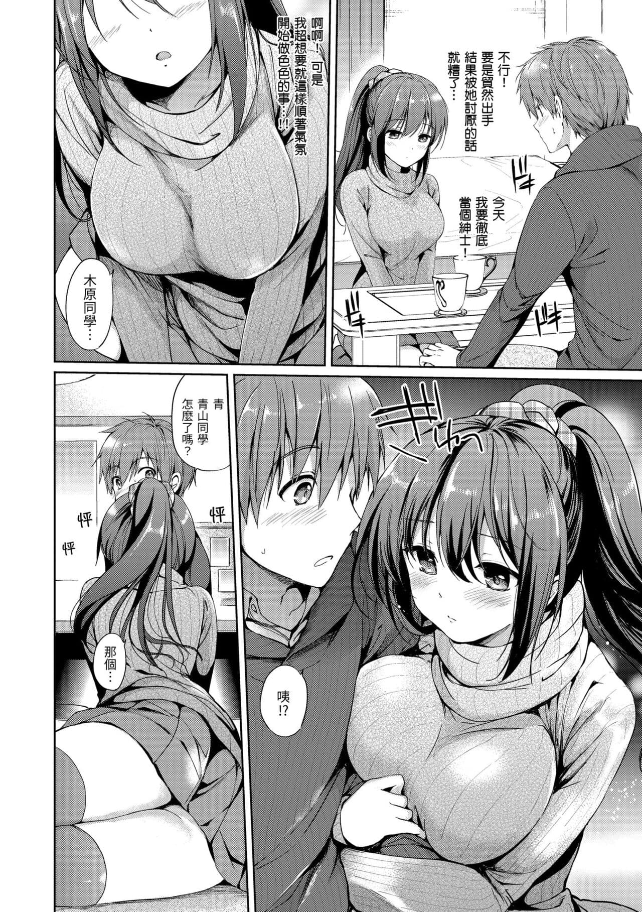 [Tsukako] Hatsukoi Party - Pure virgin for you... | 初戀派對 [Chinese] [Decensored] [Digital] page 130