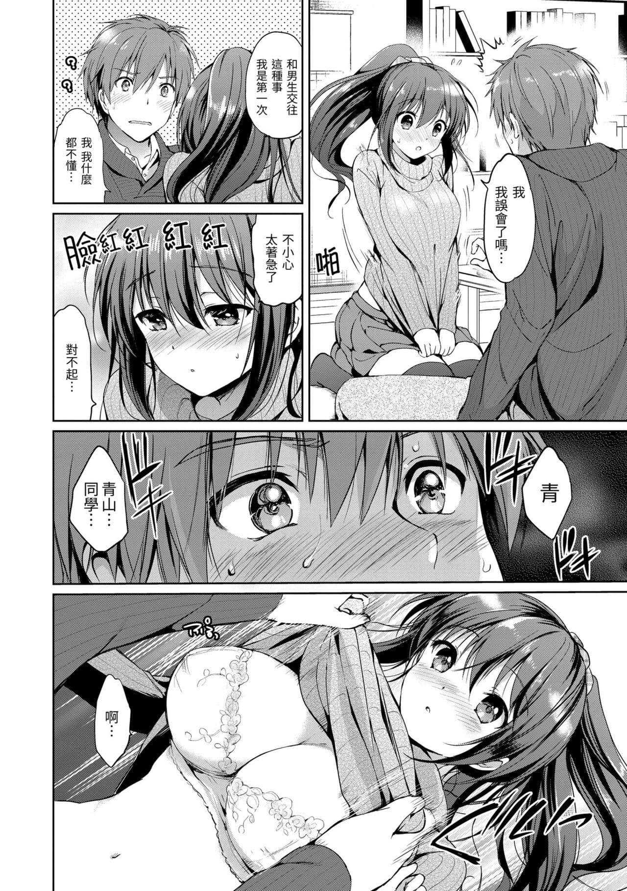 [Tsukako] Hatsukoi Party - Pure virgin for you... | 初戀派對 [Chinese] [Decensored] [Digital] page 132