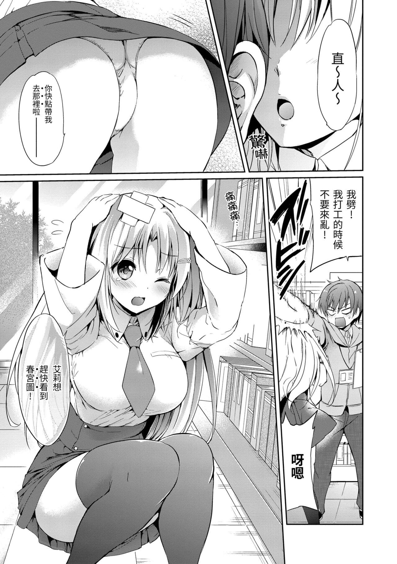 [Tsukako] Hatsukoi Party - Pure virgin for you... | 初戀派對 [Chinese] [Decensored] [Digital] page 143