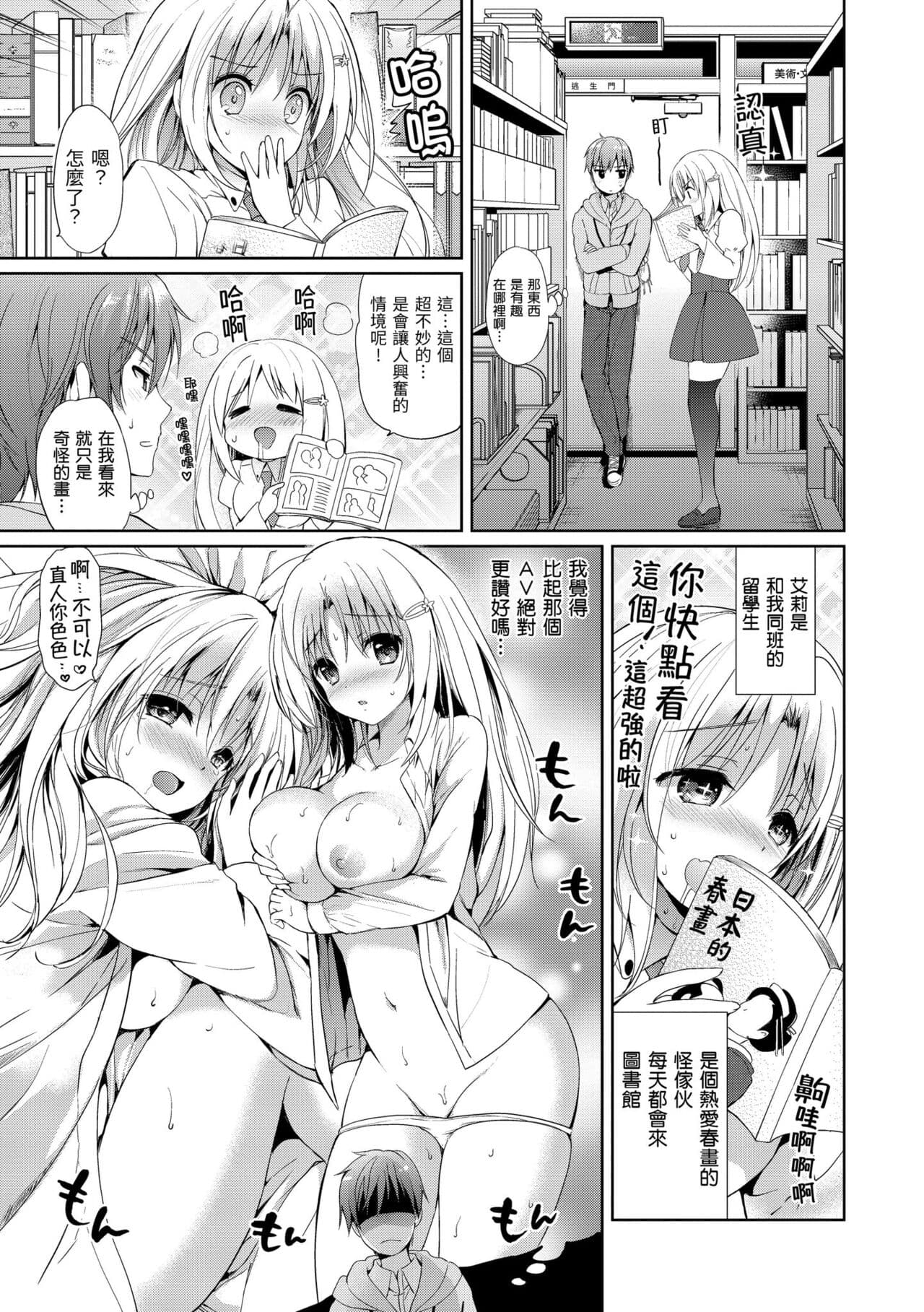 [Tsukako] Hatsukoi Party - Pure virgin for you... | 初戀派對 [Chinese] [Decensored] [Digital] page 145