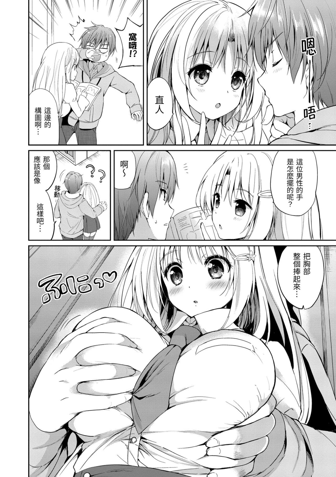 [Tsukako] Hatsukoi Party - Pure virgin for you... | 初戀派對 [Chinese] [Decensored] [Digital] page 146