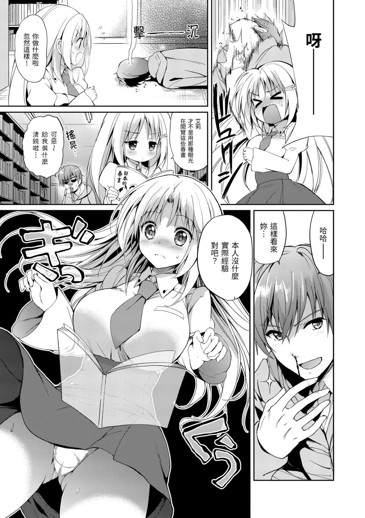 [Tsukako] Hatsukoi Party - Pure virgin for you... | 初戀派對 [Chinese] [Decensored] [Digital] page 147