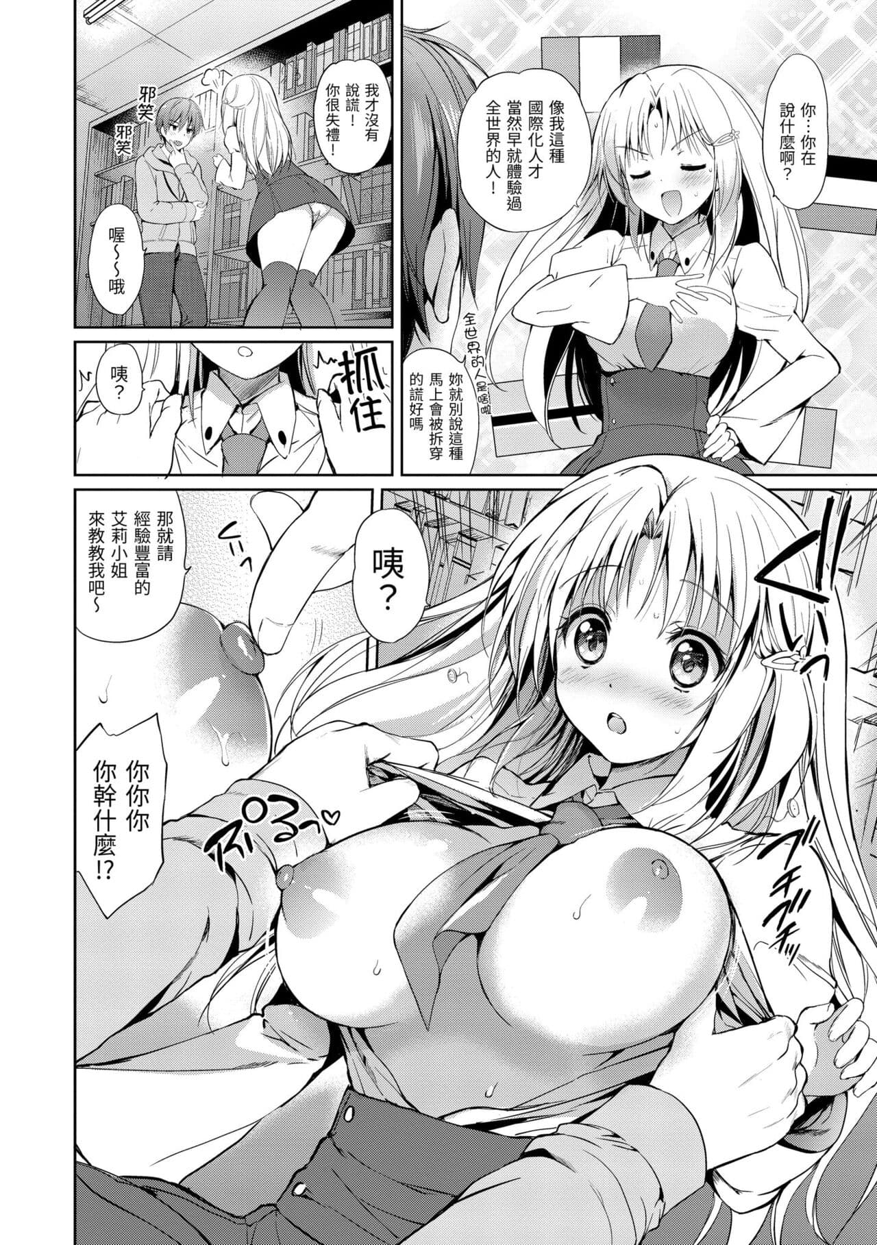 [Tsukako] Hatsukoi Party - Pure virgin for you... | 初戀派對 [Chinese] [Decensored] [Digital] page 148