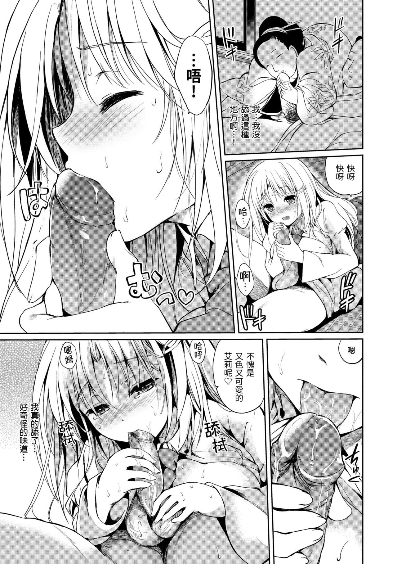 [Tsukako] Hatsukoi Party - Pure virgin for you... | 初戀派對 [Chinese] [Decensored] [Digital] page 153