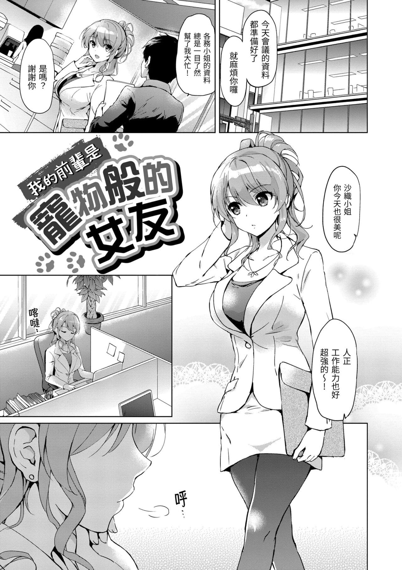 [Tsukako] Hatsukoi Party - Pure virgin for you... | 初戀派對 [Chinese] [Decensored] [Digital] page 163