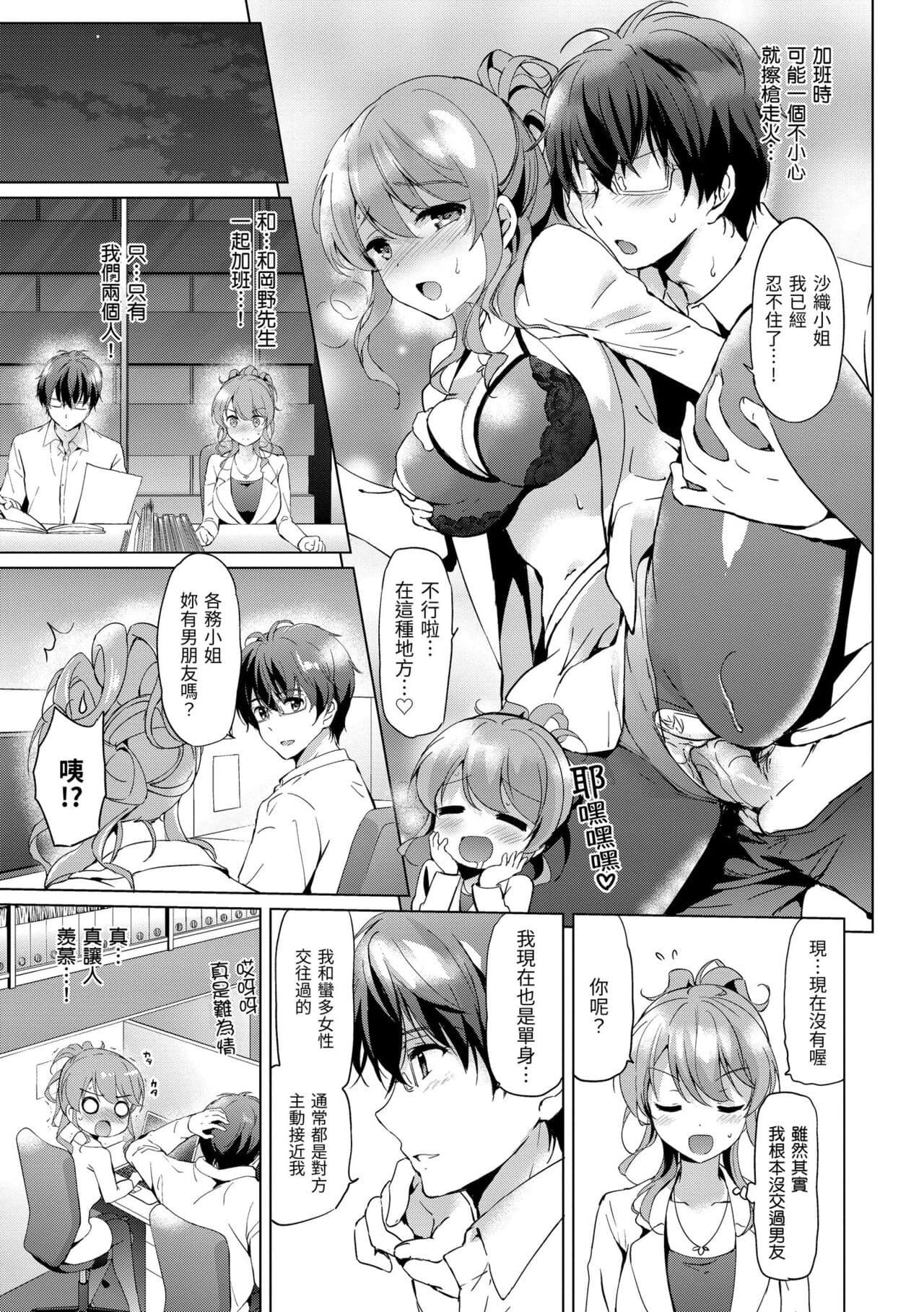 [Tsukako] Hatsukoi Party - Pure virgin for you... | 初戀派對 [Chinese] [Decensored] [Digital] page 165