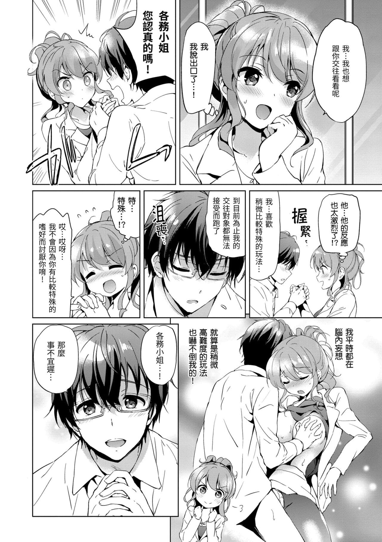 [Tsukako] Hatsukoi Party - Pure virgin for you... | 初戀派對 [Chinese] [Decensored] [Digital] page 166