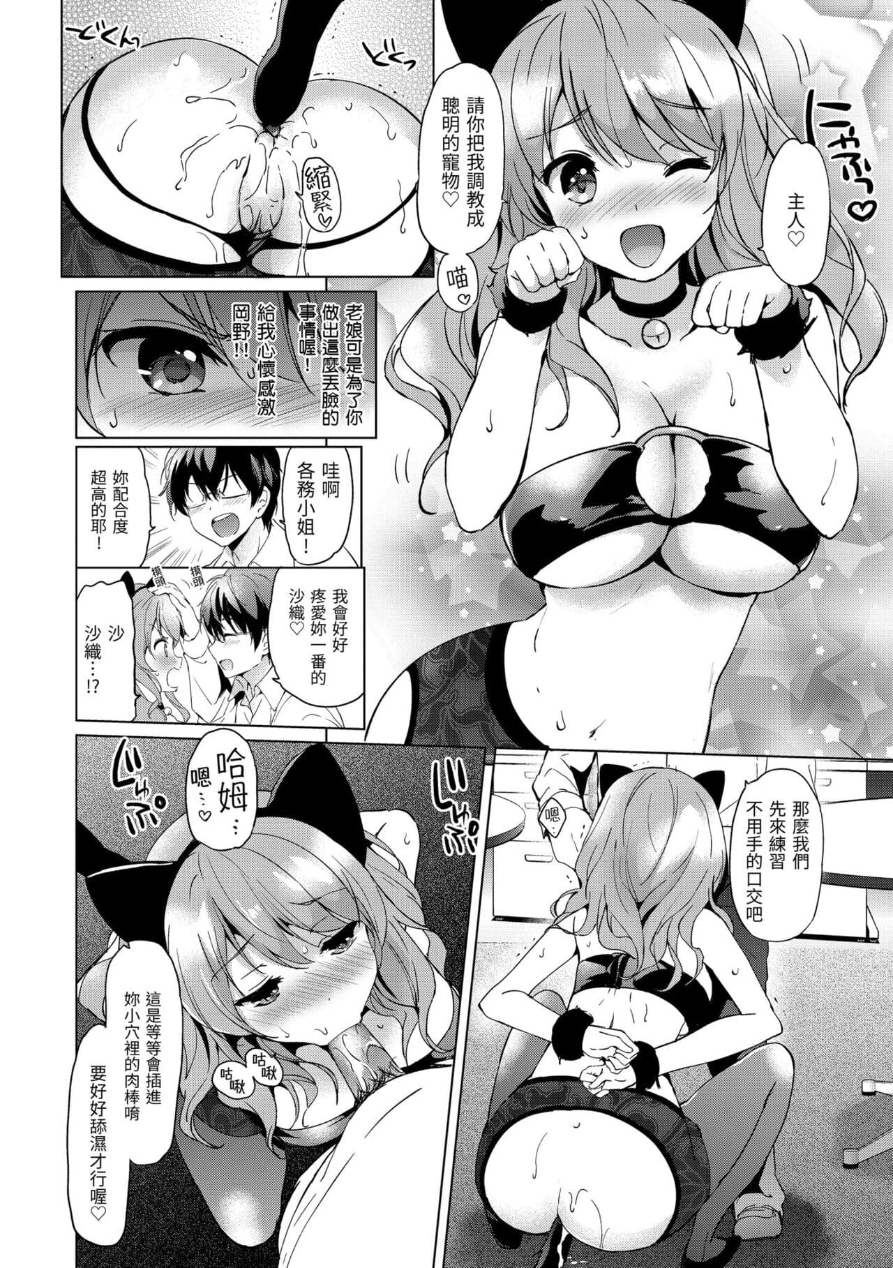 [Tsukako] Hatsukoi Party - Pure virgin for you... | 初戀派對 [Chinese] [Decensored] [Digital] page 172