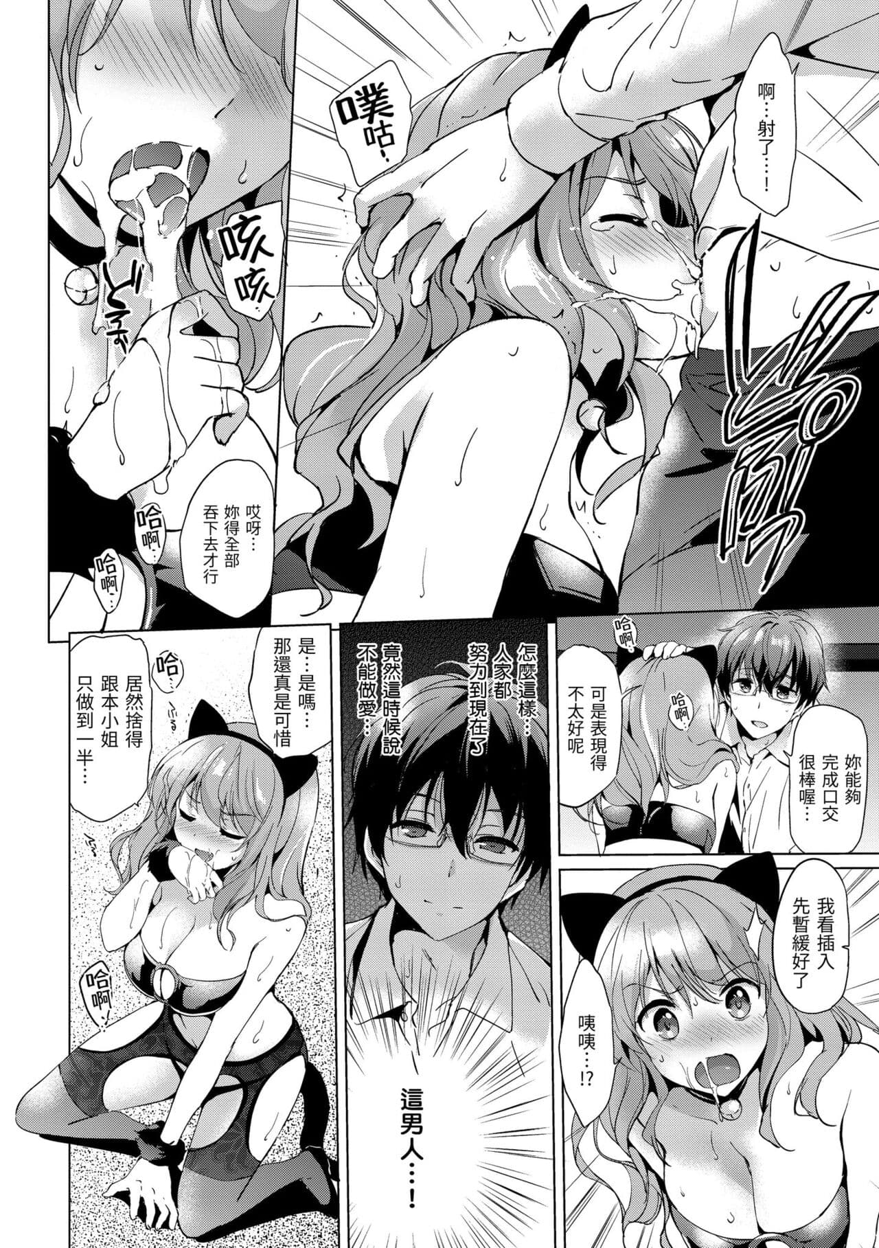 [Tsukako] Hatsukoi Party - Pure virgin for you... | 初戀派對 [Chinese] [Decensored] [Digital] page 174