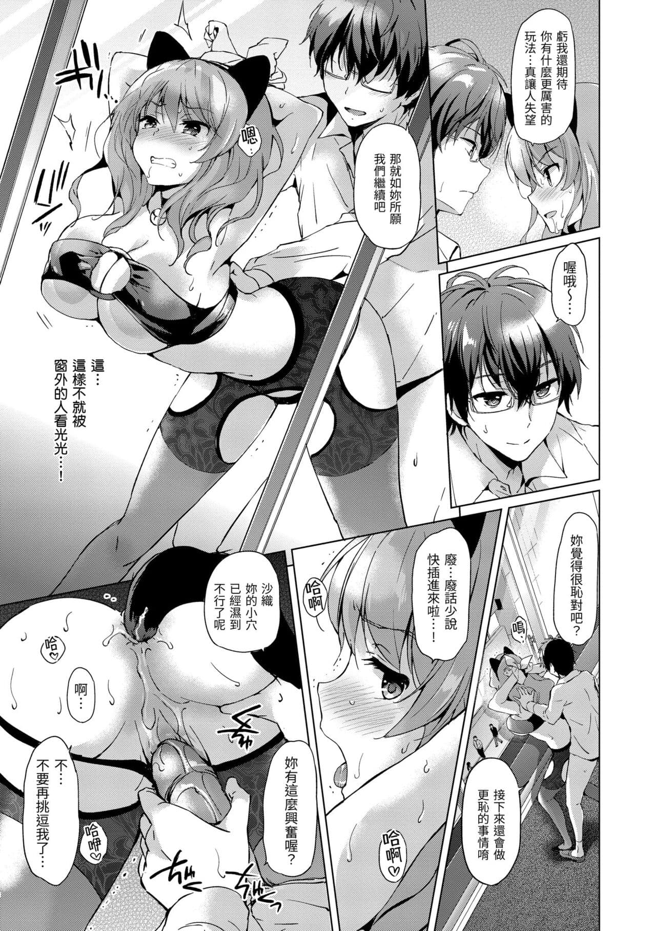 [Tsukako] Hatsukoi Party - Pure virgin for you... | 初戀派對 [Chinese] [Decensored] [Digital] page 175