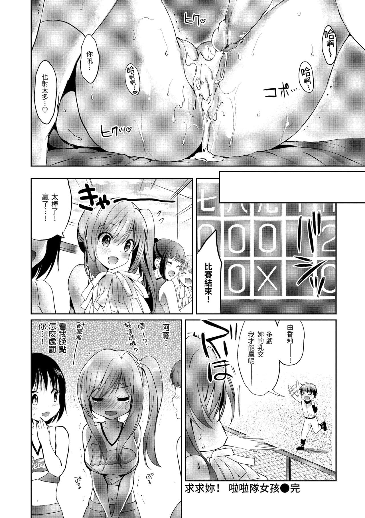 [Tsukako] Hatsukoi Party - Pure virgin for you... | 初戀派對 [Chinese] [Decensored] [Digital] page 18