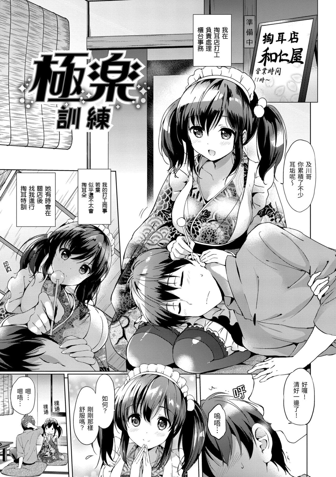 [Tsukako] Hatsukoi Party - Pure virgin for you... | 初戀派對 [Chinese] [Decensored] [Digital] page 183