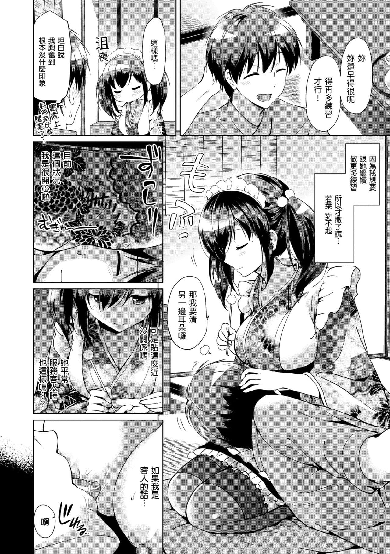 [Tsukako] Hatsukoi Party - Pure virgin for you... | 初戀派對 [Chinese] [Decensored] [Digital] page 184