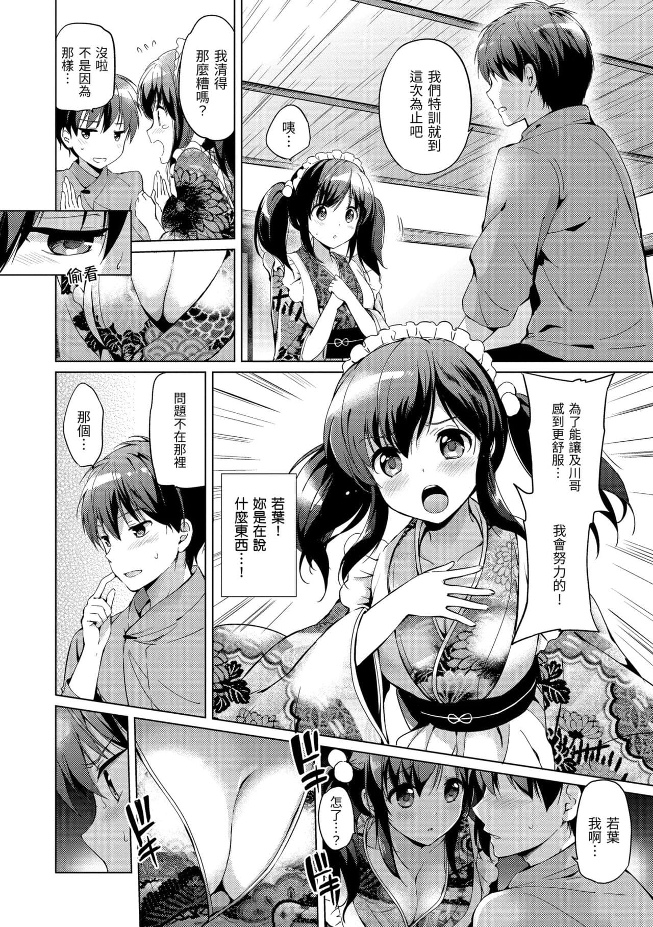 [Tsukako] Hatsukoi Party - Pure virgin for you... | 初戀派對 [Chinese] [Decensored] [Digital] page 186