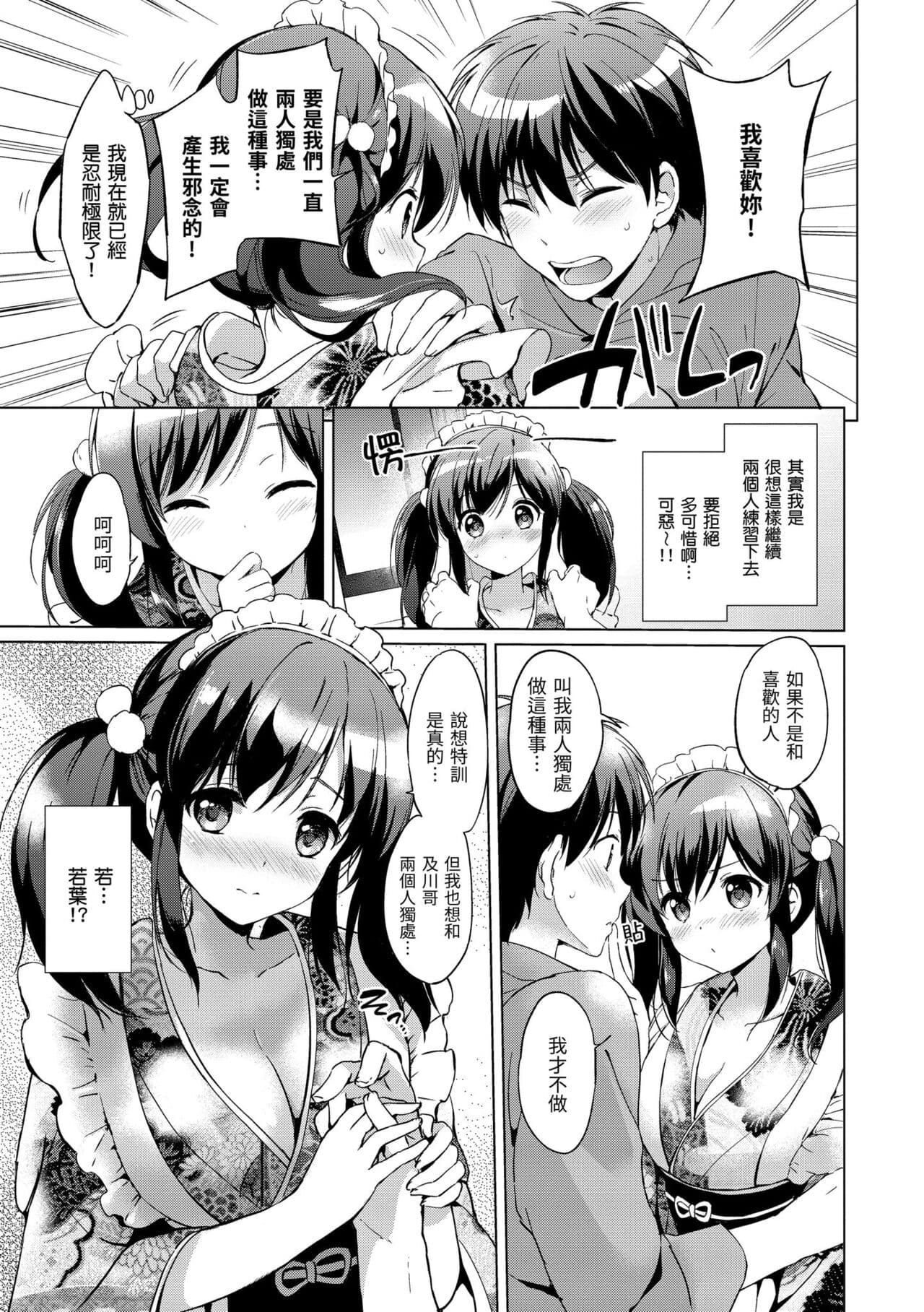 [Tsukako] Hatsukoi Party - Pure virgin for you... | 初戀派對 [Chinese] [Decensored] [Digital] page 187