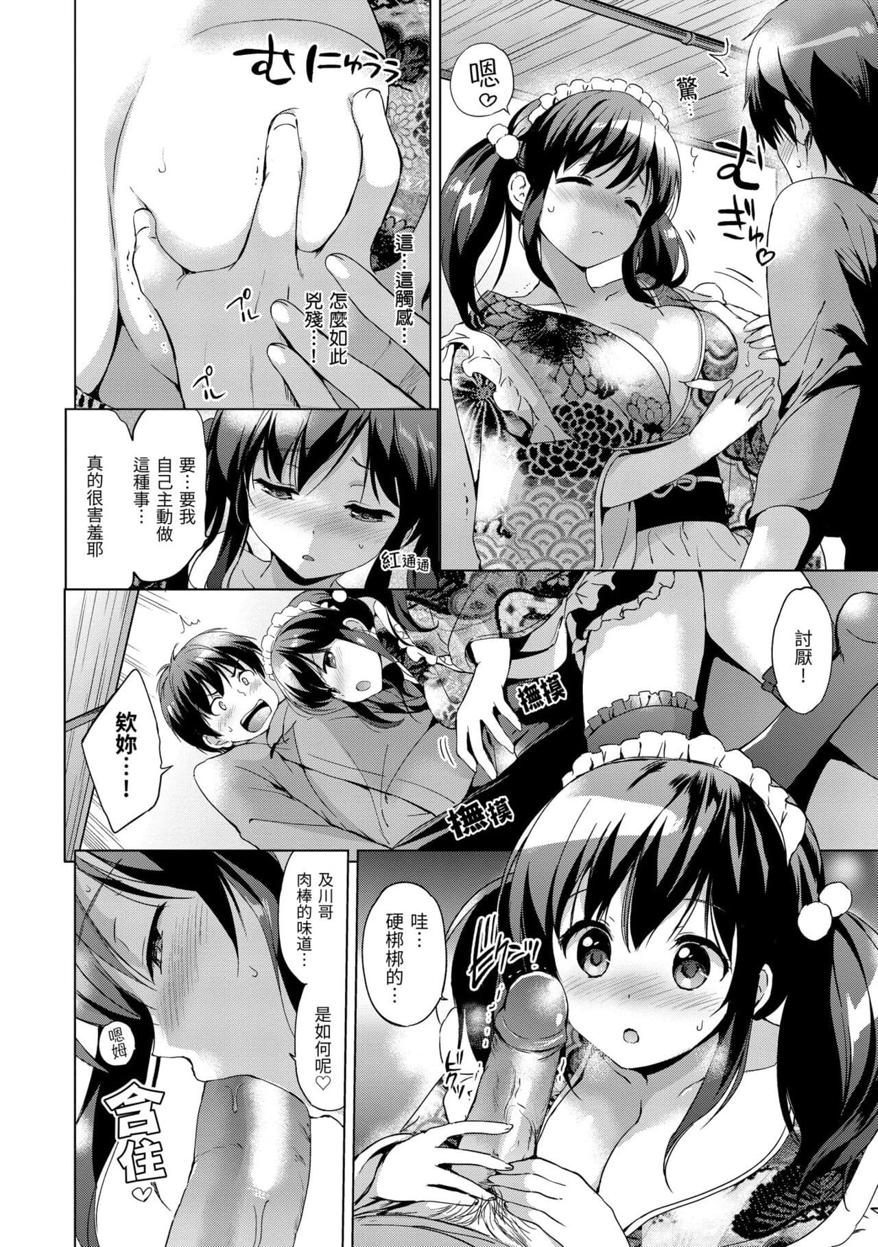 [Tsukako] Hatsukoi Party - Pure virgin for you... | 初戀派對 [Chinese] [Decensored] [Digital] page 188