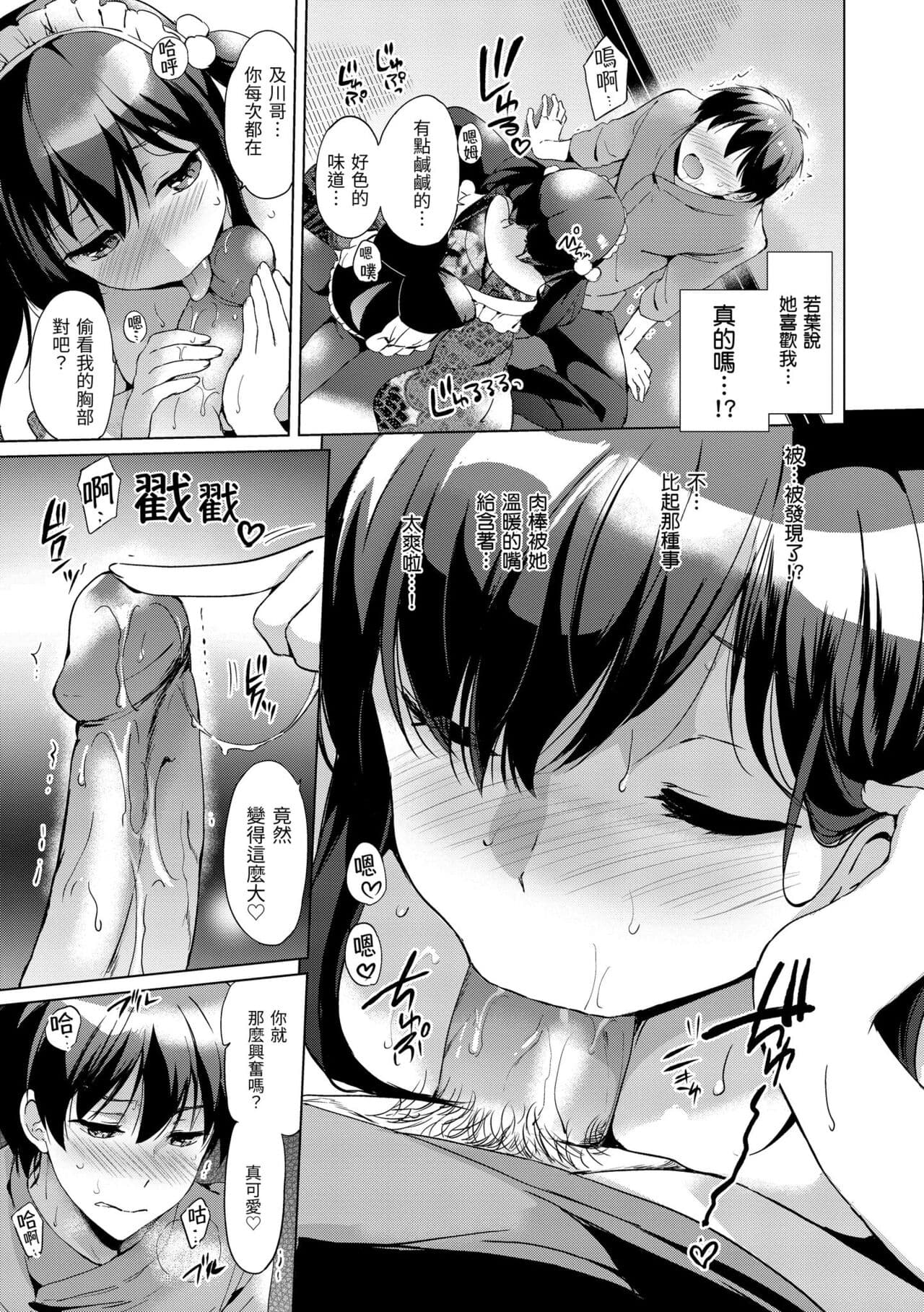 [Tsukako] Hatsukoi Party - Pure virgin for you... | 初戀派對 [Chinese] [Decensored] [Digital] page 189