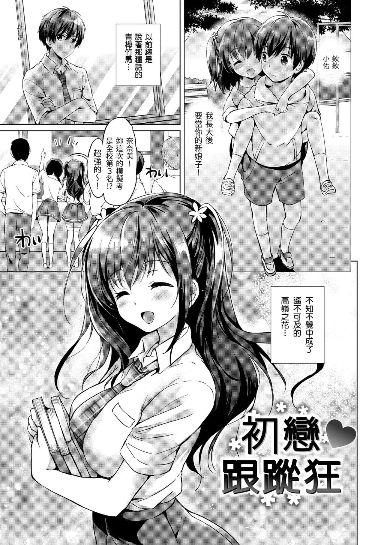 [Tsukako] Hatsukoi Party - Pure virgin for you... | 初戀派對 [Chinese] [Decensored] [Digital] page 19