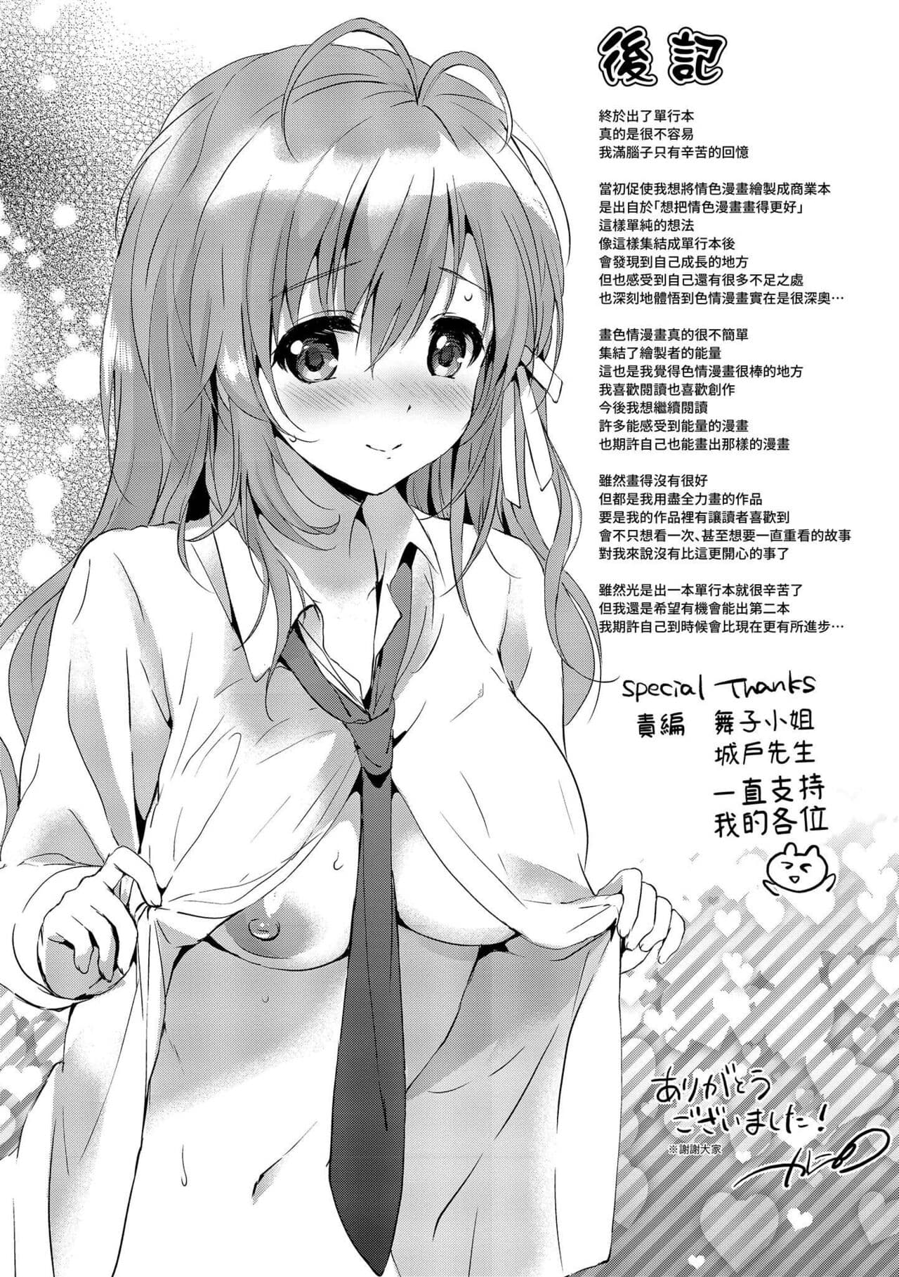 [Tsukako] Hatsukoi Party - Pure virgin for you... | 初戀派對 [Chinese] [Decensored] [Digital] page 199