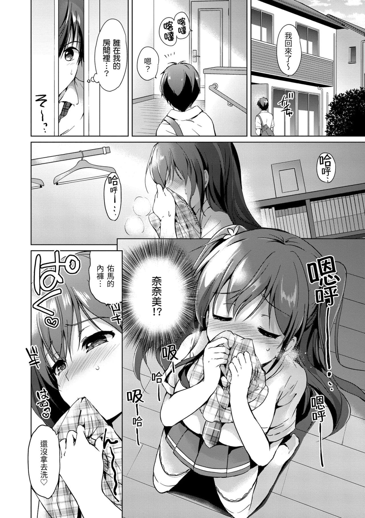 [Tsukako] Hatsukoi Party - Pure virgin for you... | 初戀派對 [Chinese] [Decensored] [Digital] page 20