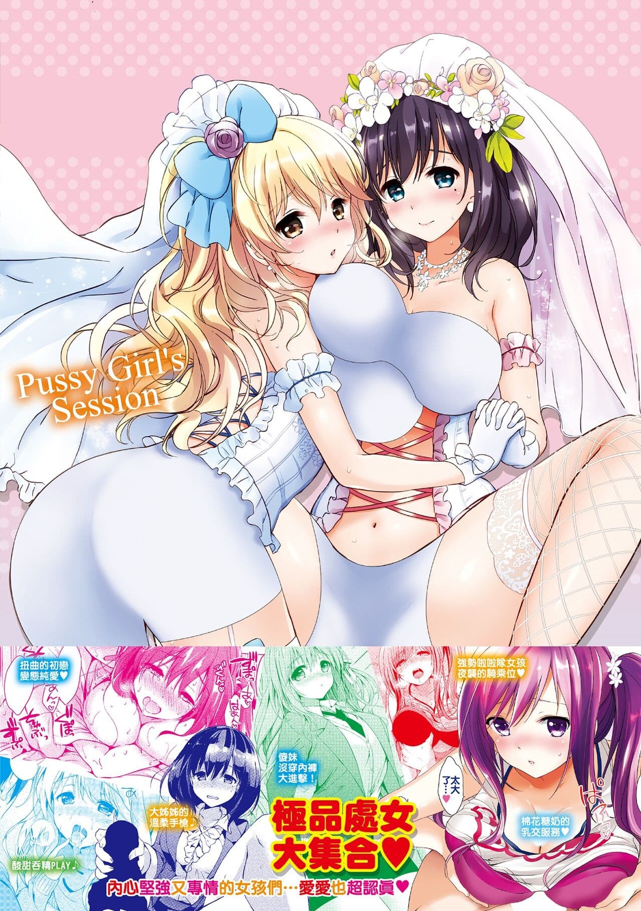 [Tsukako] Hatsukoi Party - Pure virgin for you... | 初戀派對 [Chinese] [Decensored] [Digital] page 205
