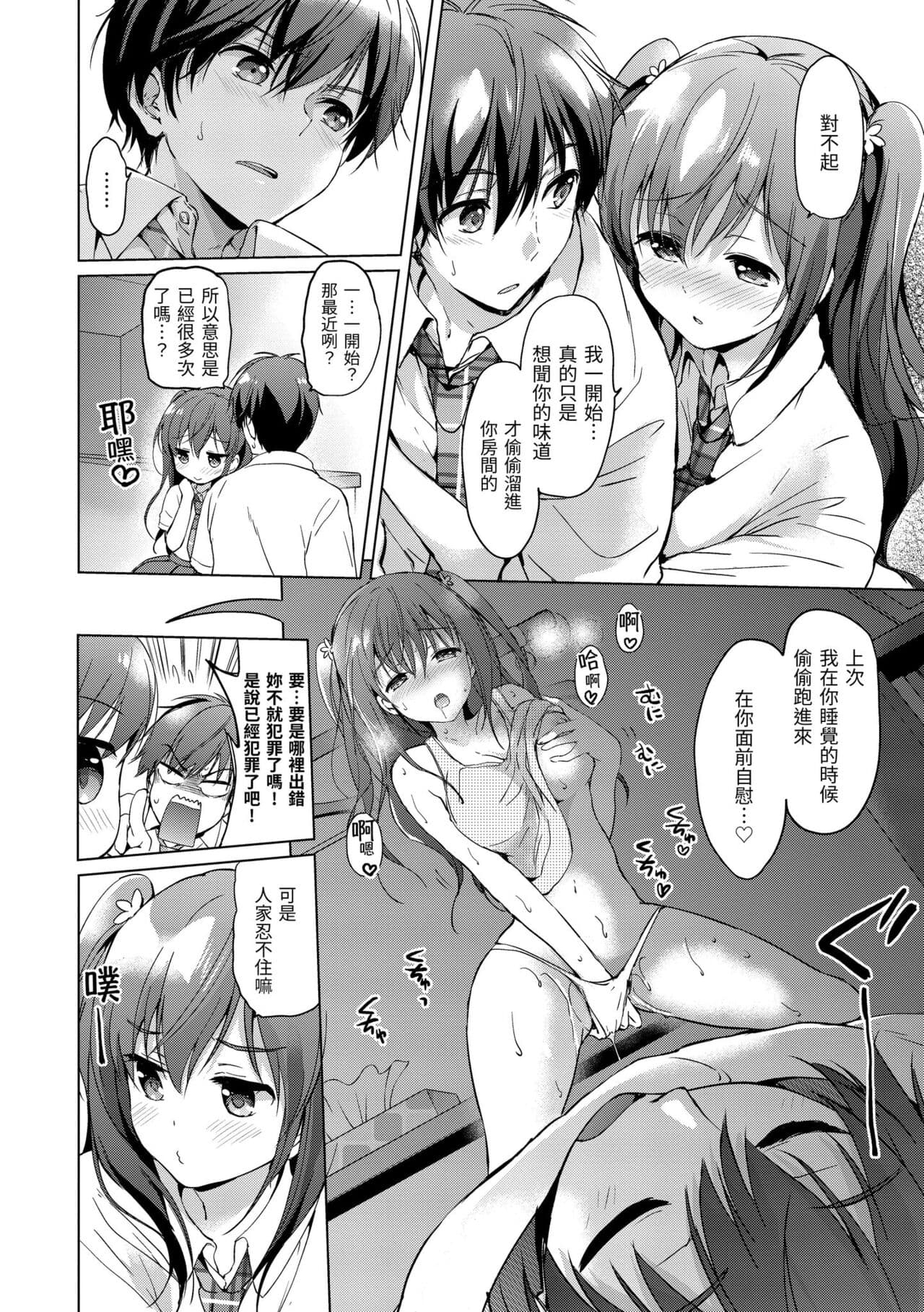 [Tsukako] Hatsukoi Party - Pure virgin for you... | 初戀派對 [Chinese] [Decensored] [Digital] page 24