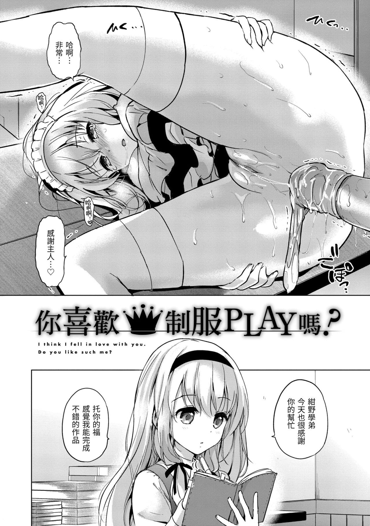 [Tsukako] Hatsukoi Party - Pure virgin for you... | 初戀派對 [Chinese] [Decensored] [Digital] page 36