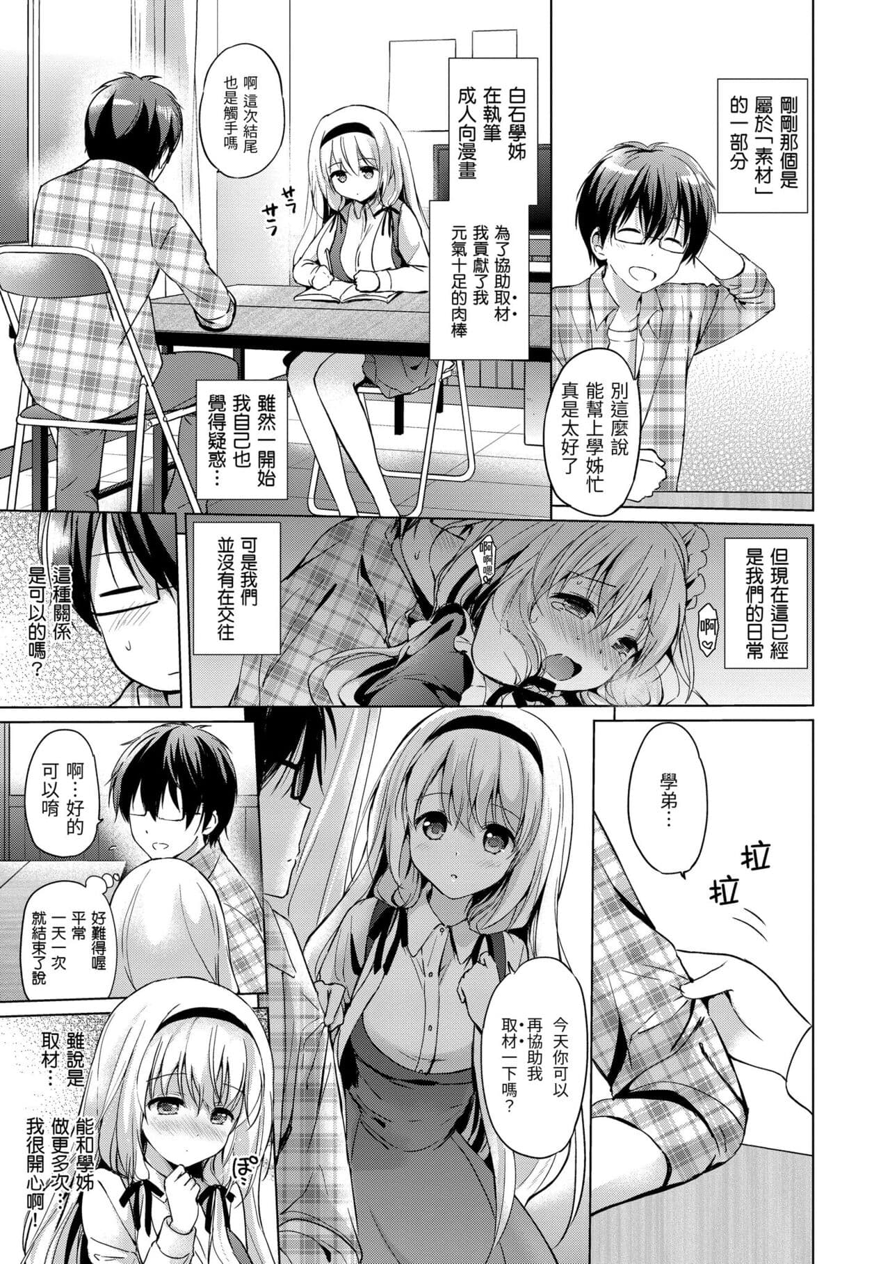 [Tsukako] Hatsukoi Party - Pure virgin for you... | 初戀派對 [Chinese] [Decensored] [Digital] page 37