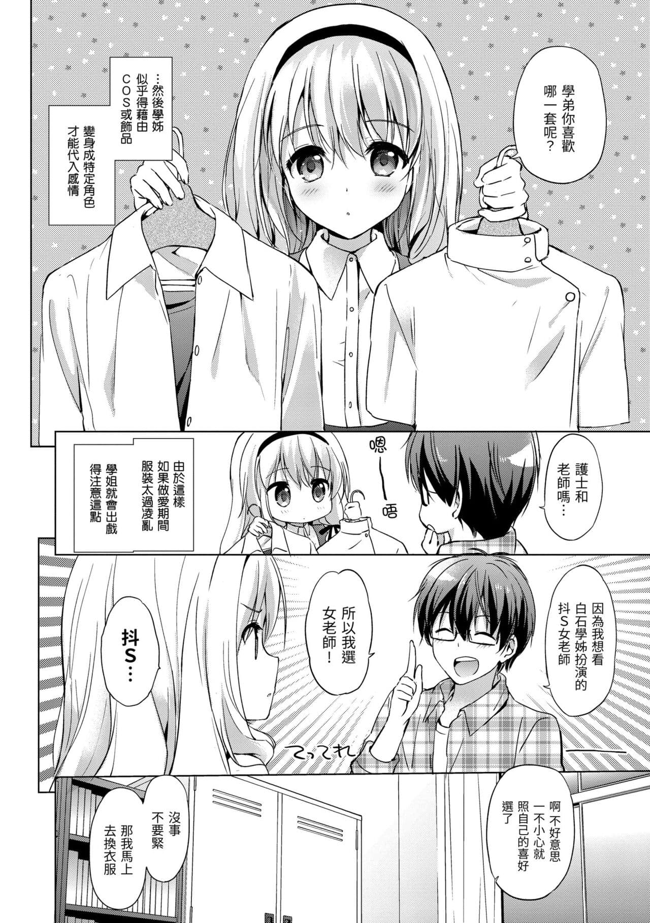 [Tsukako] Hatsukoi Party - Pure virgin for you... | 初戀派對 [Chinese] [Decensored] [Digital] page 38