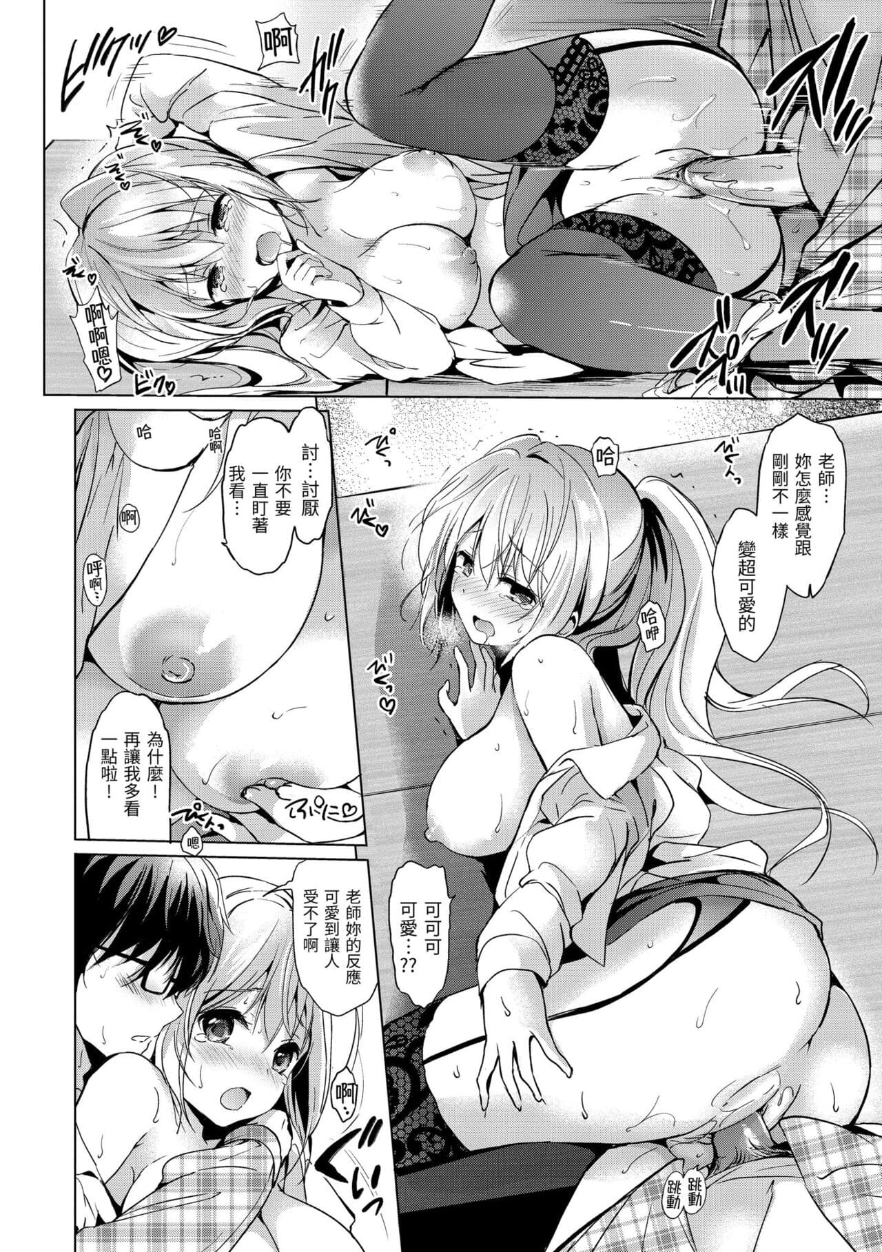 [Tsukako] Hatsukoi Party - Pure virgin for you... | 初戀派對 [Chinese] [Decensored] [Digital] page 44