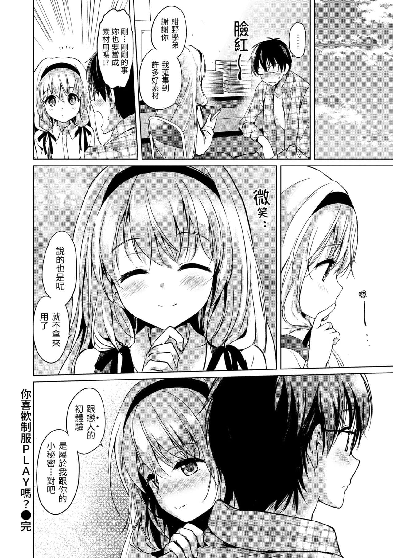 [Tsukako] Hatsukoi Party - Pure virgin for you... | 初戀派對 [Chinese] [Decensored] [Digital] page 50