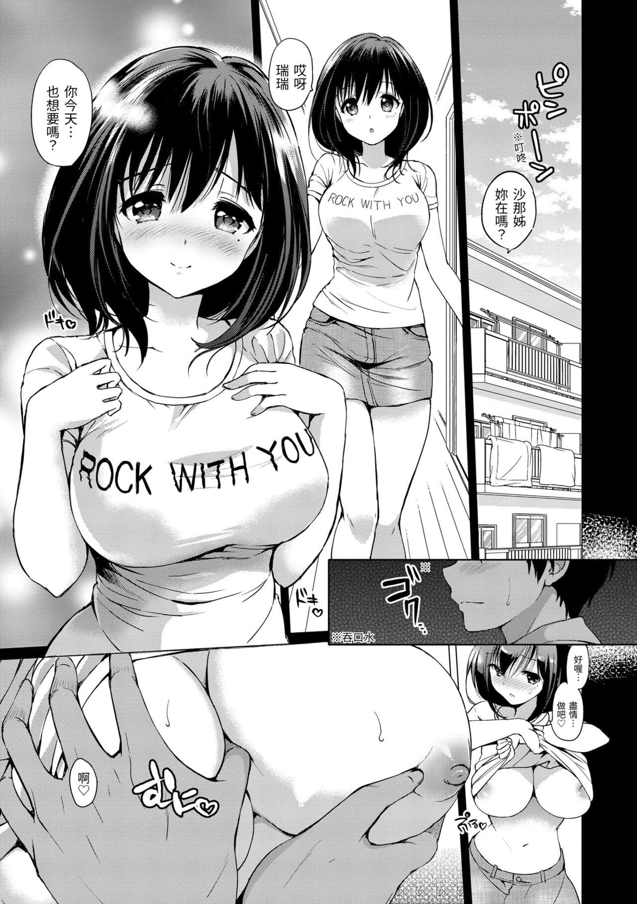 [Tsukako] Hatsukoi Party - Pure virgin for you... | 初戀派對 [Chinese] [Decensored] [Digital] page 51