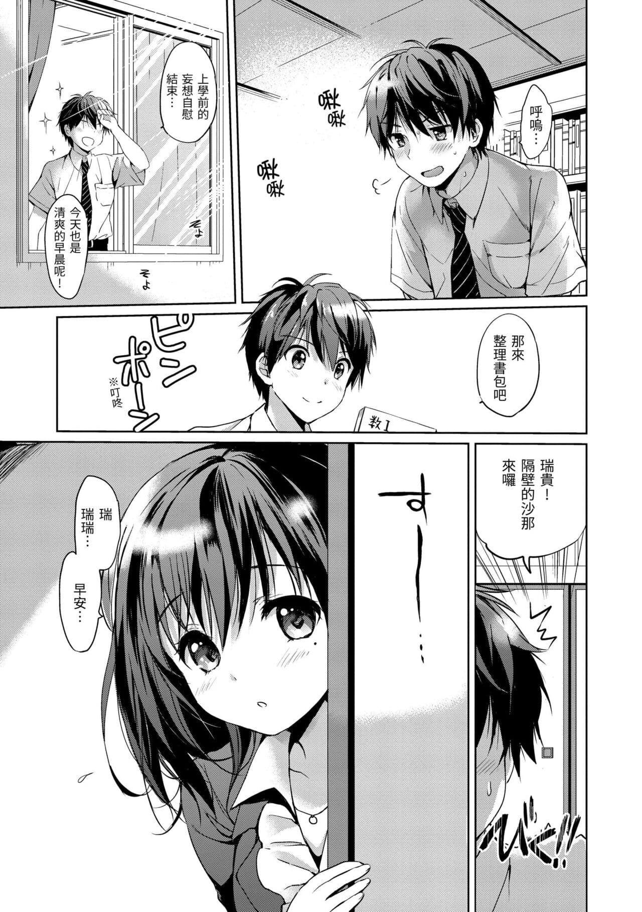 [Tsukako] Hatsukoi Party - Pure virgin for you... | 初戀派對 [Chinese] [Decensored] [Digital] page 53